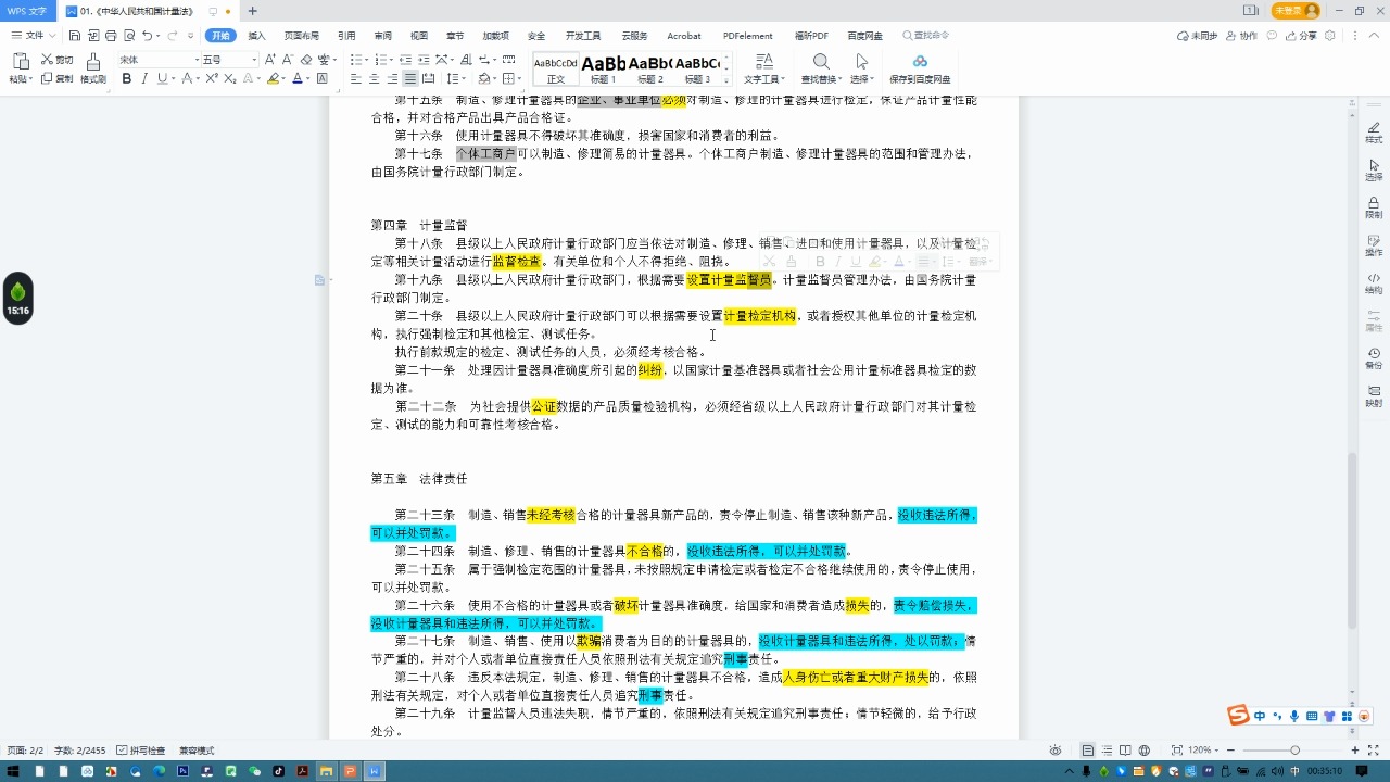 04.水利检测员课件 基础第二章 法律法规哔哩哔哩bilibili