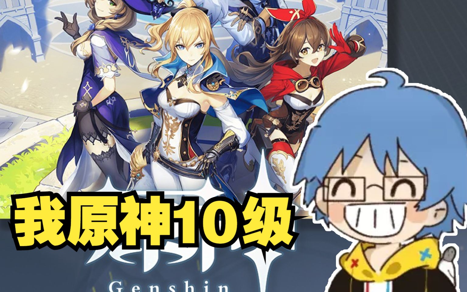【瓶子君152】我原神十级.很多当红手游的可玩性真的无聊.
