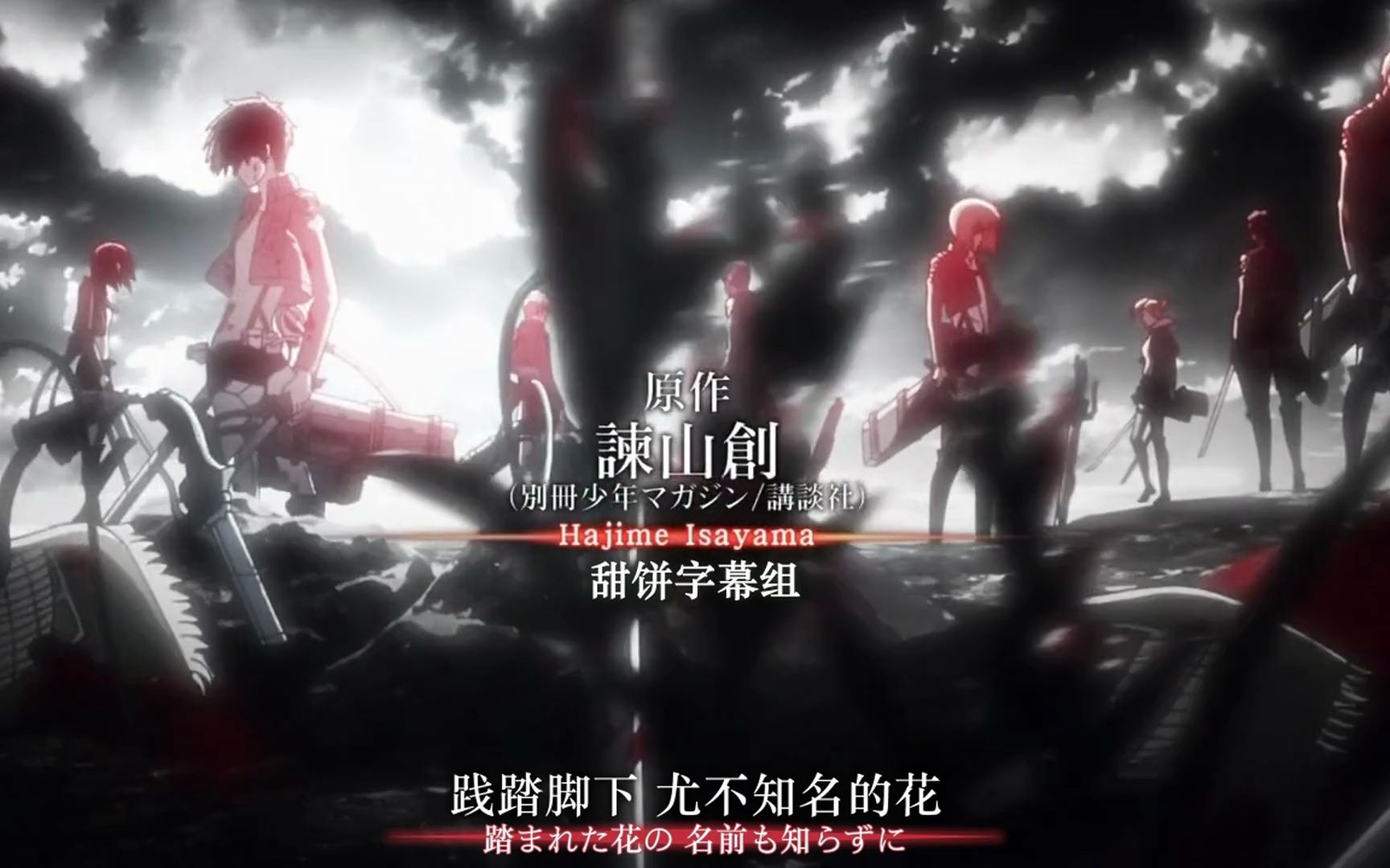 进击的巨人 op1 红莲の弓矢