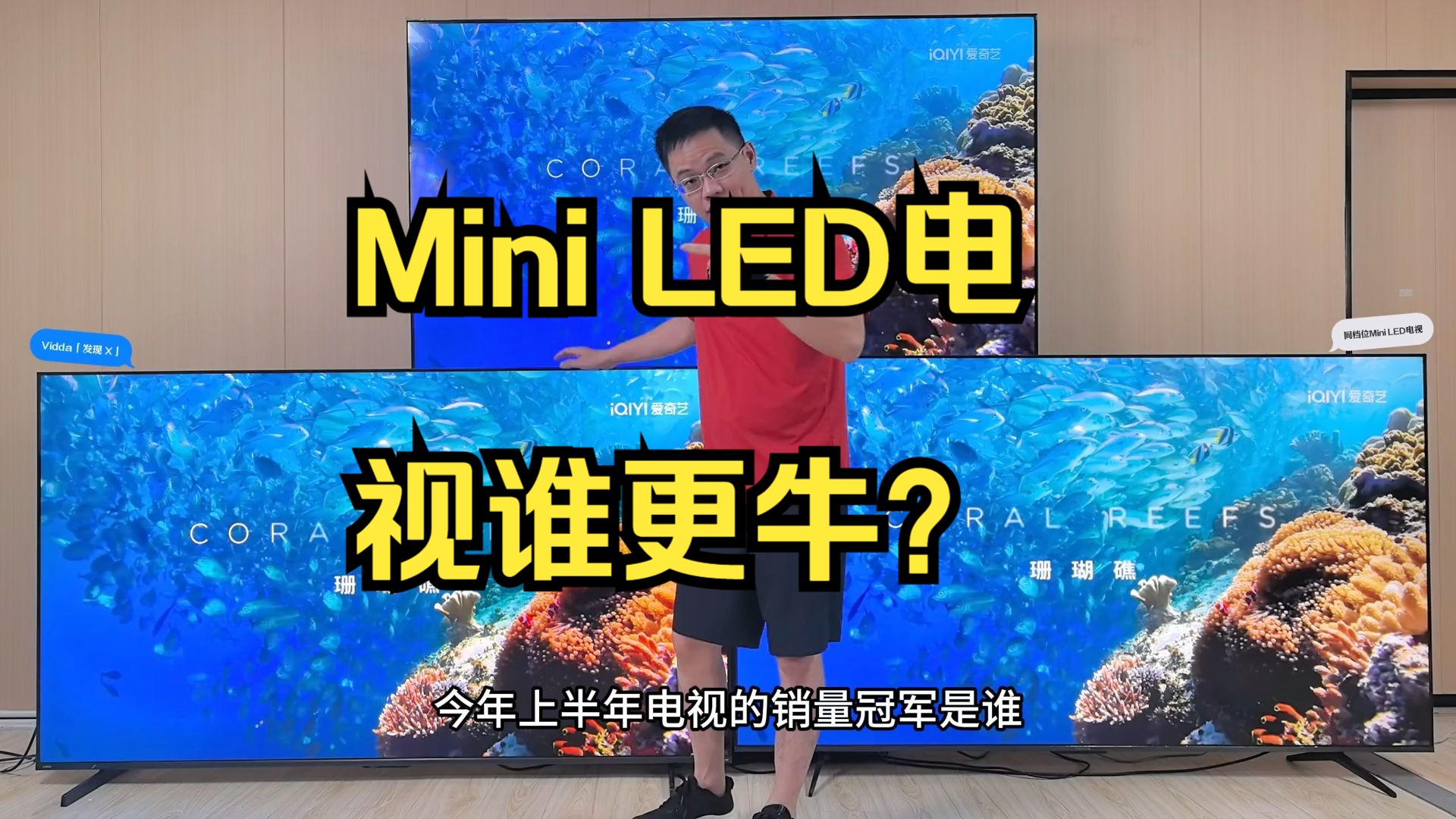 Mini LED电视谁更牛?Vidda「发现X」掀桌子了!哔哩哔哩bilibili