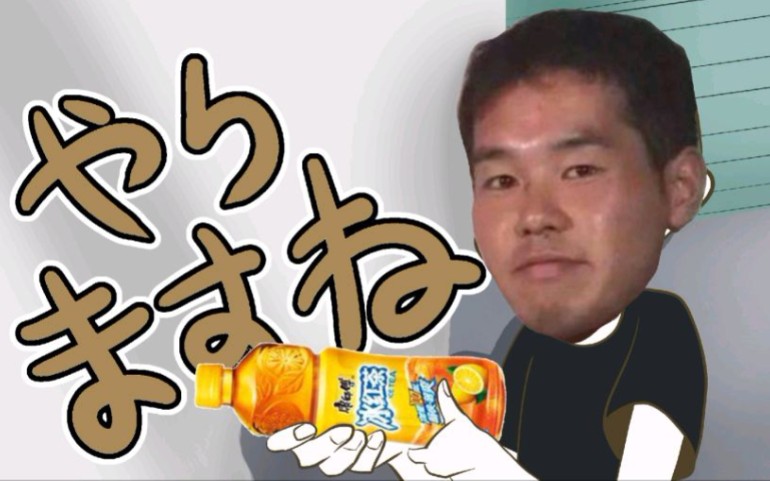 野兽先辈来了哦