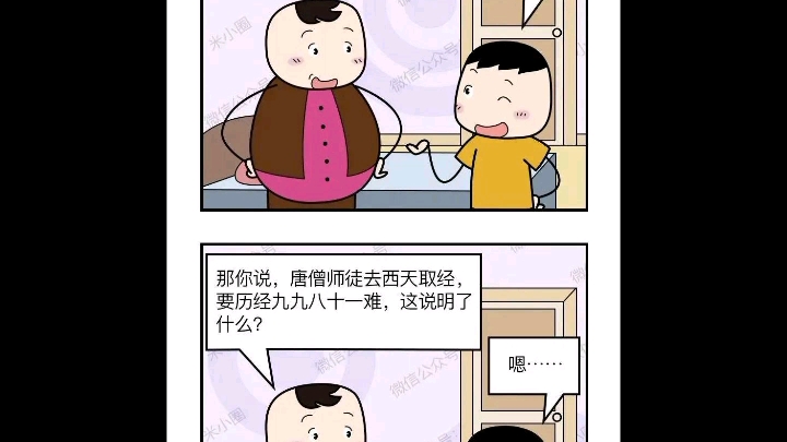 [图]米小圈漫画合集