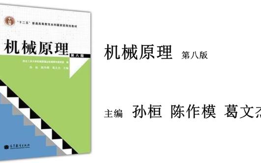 平面机构运动分析例题3三心定理找瞬心哔哩哔哩bilibili