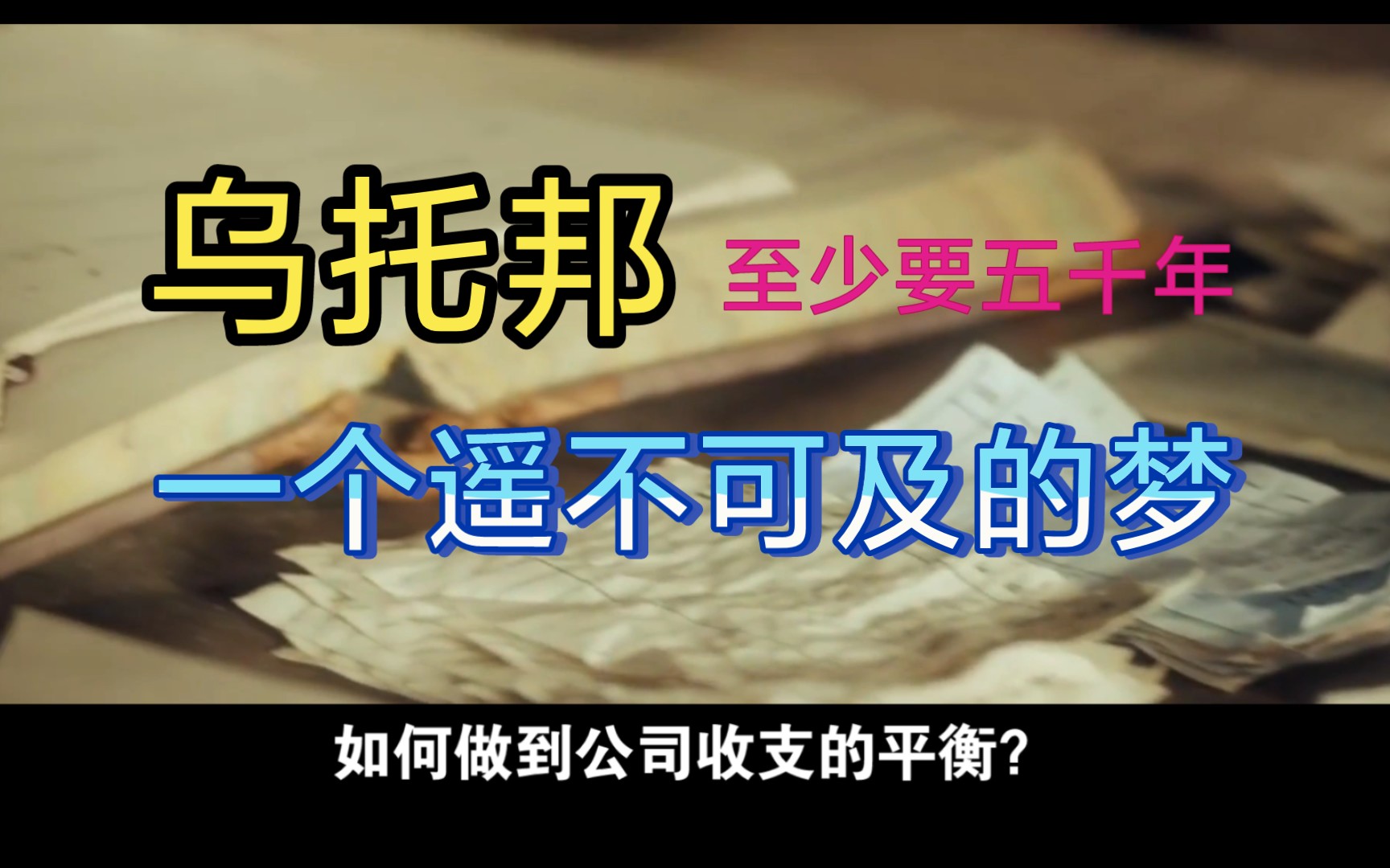 乌托邦的几个流派:梦想照进现实还需要几万年?哔哩哔哩bilibili