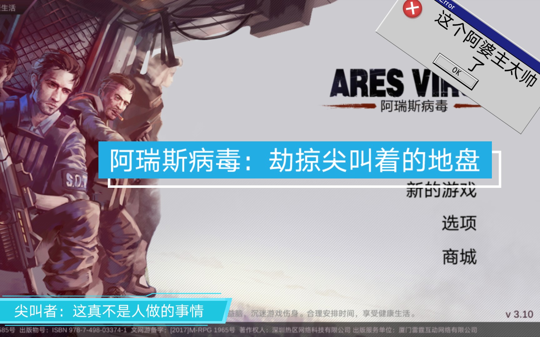 阿瑞斯病毒:掠夺尖叫者的地盘