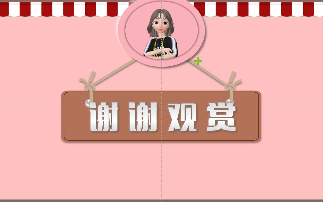 让ppt的结尾页动画动起来!和摇摆的小吊牌一起摇摆起来