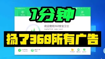 Download Video: 再见了该死的360广告！再也不见！