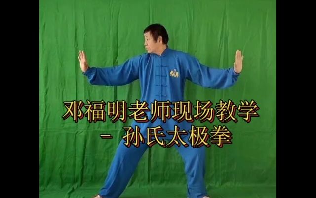 [图]邓福明老师现场教学-太极拳