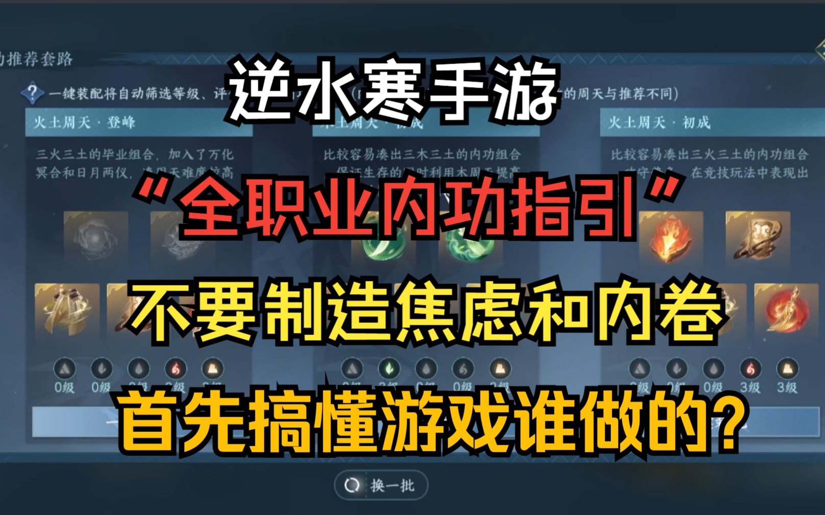 7月10日 内功讲解篇内功指引,不要制造焦虑和内卷!哔哩哔哩bilibili