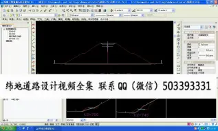 Download Video: 纬地道路设计软件视频教--程-横断面详细设计