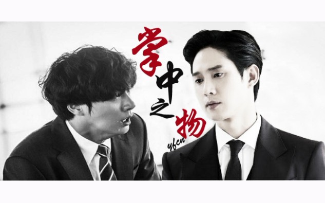 【掌中之物】【宇植cp】预告