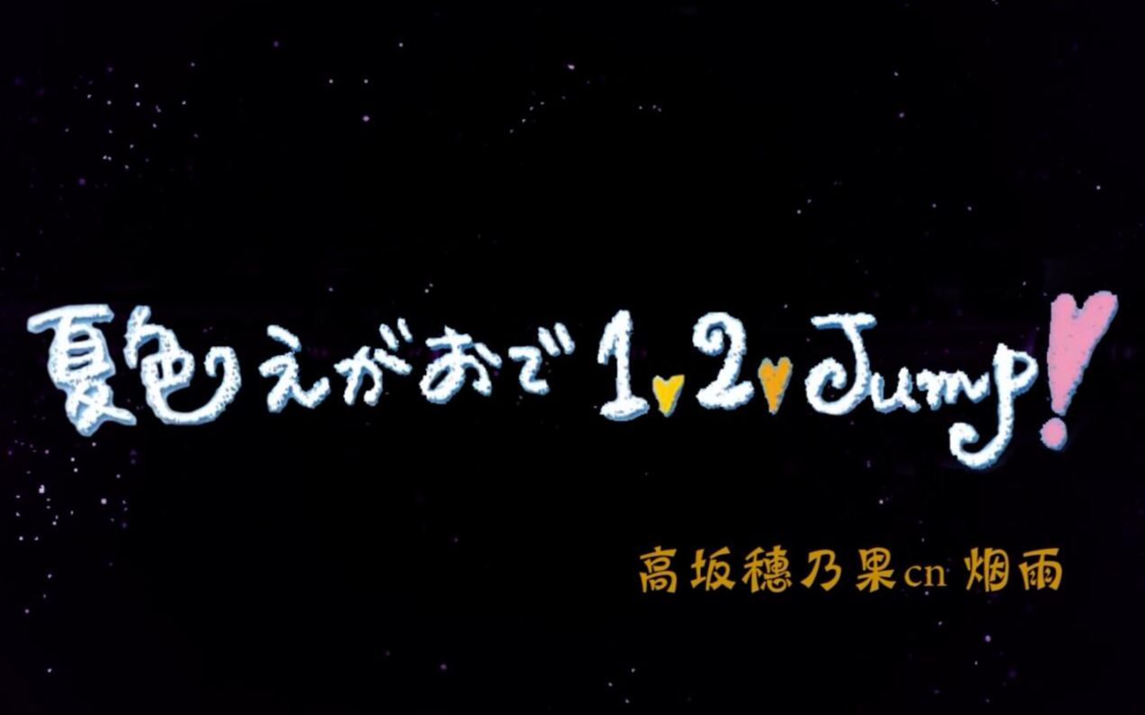 [图]【试跳】夏色笑容1,2,Jump!高坂穗乃果泳装cos单人版