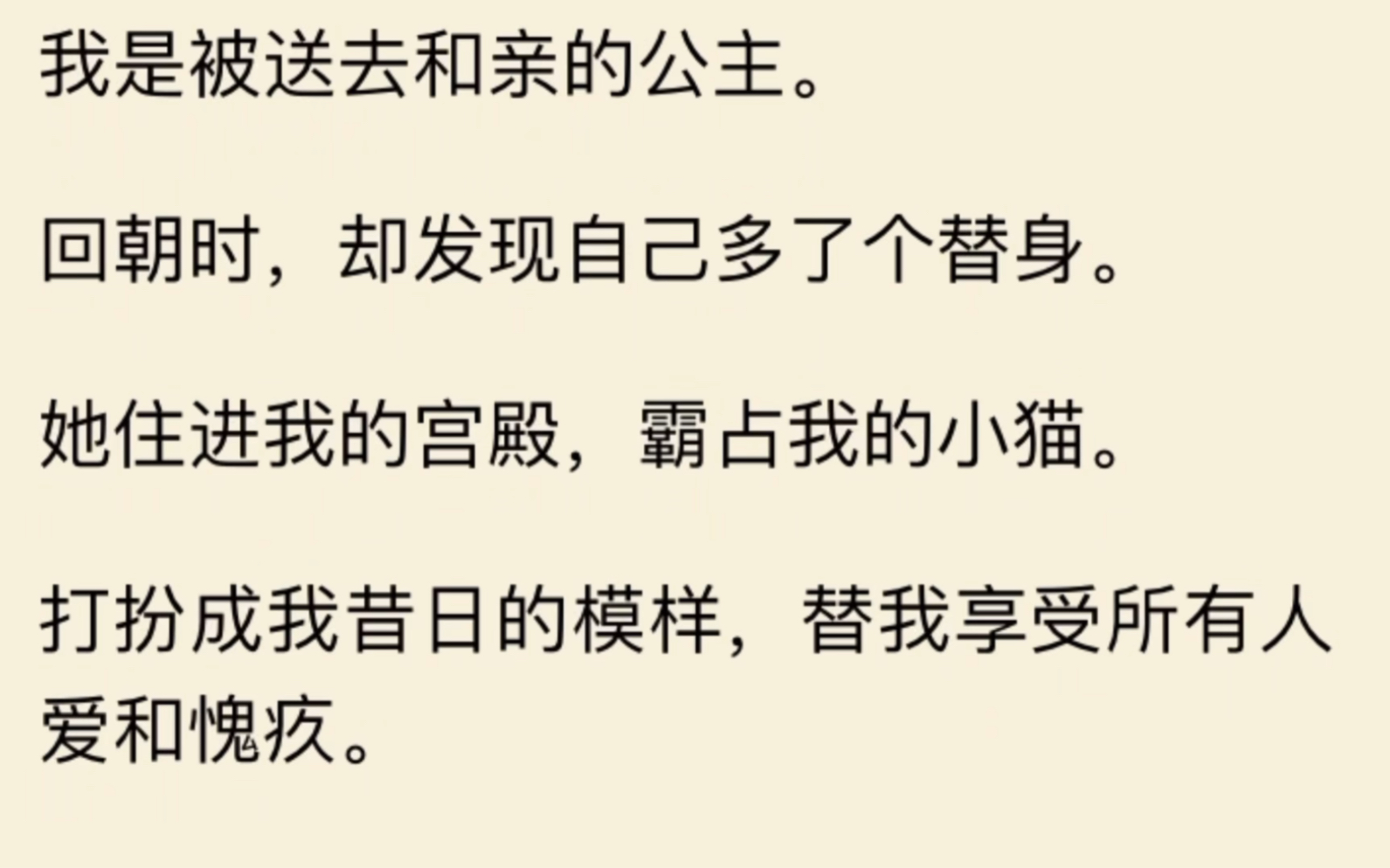 [图]我是送去和亲的公主 回朝时 却发现自己多了一个替身