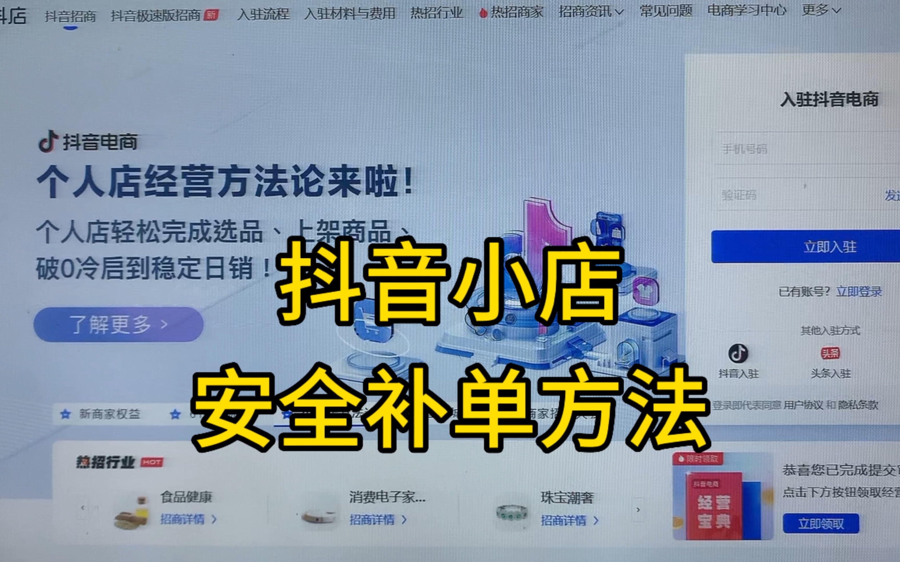 抖音小店安全补单、动销方法