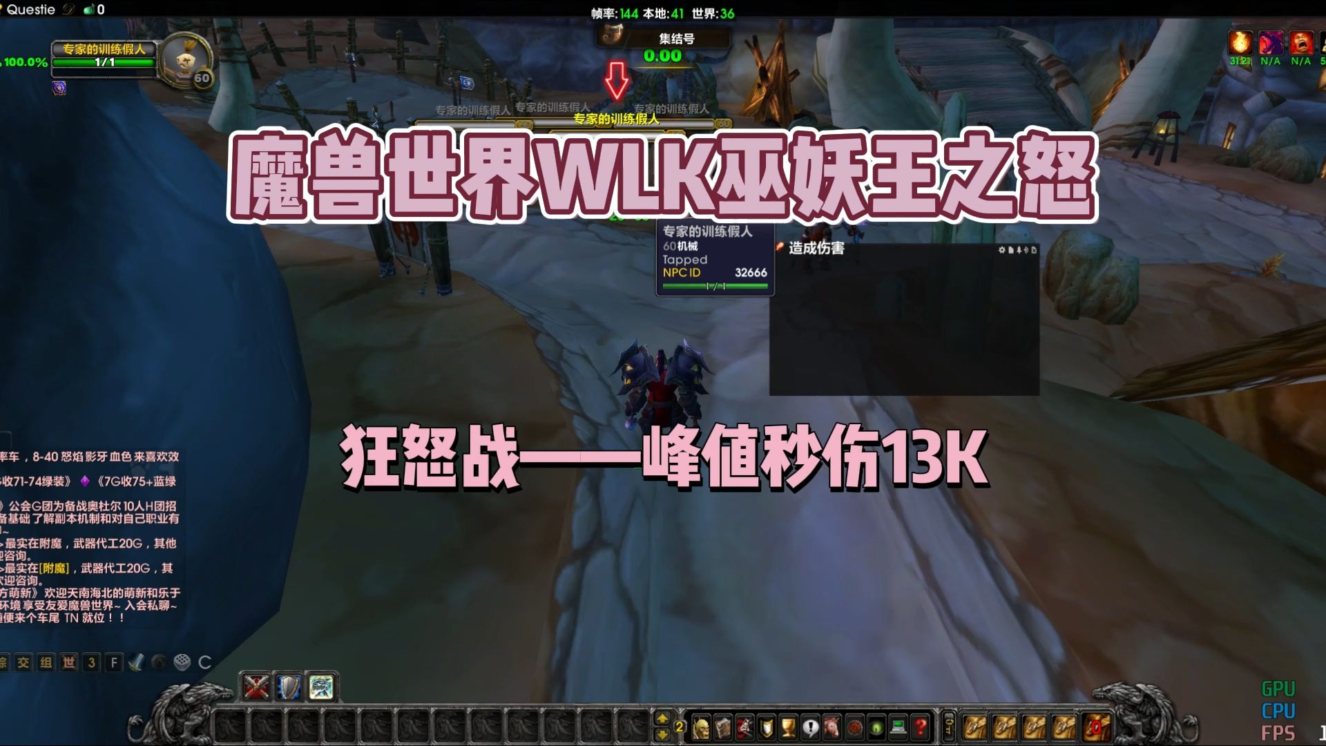 魔兽世界WLK巫妖王之怒狂暴战狂怒战手法教学NAXX魔兽扫地僧魔兽世界一键宏网络游戏热门视频