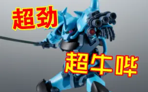 Download Video: 万代成品Robot魂ANIME MS-07B-3 Gouf Custom 老虎特装型/古夫特战型