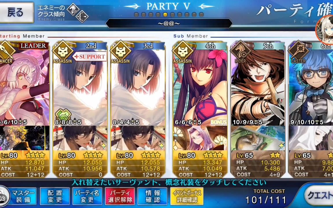 [图][FGO] 活动英灵+2星英灵 VS. 天之公牛(夏活第２部高难易度副本)