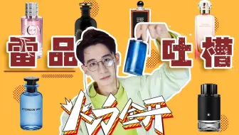 戏精吐槽 我被zara香水 羞辱 了 千万不要买这些zara香水 哔哩哔哩 Bilibili
