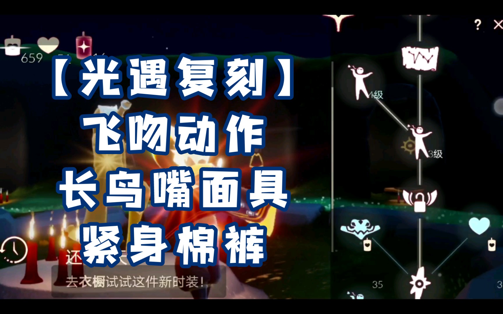 【sky光遇/复刻】飞吻动作 长鸟嘴面具 紧身棉裤2021.5.