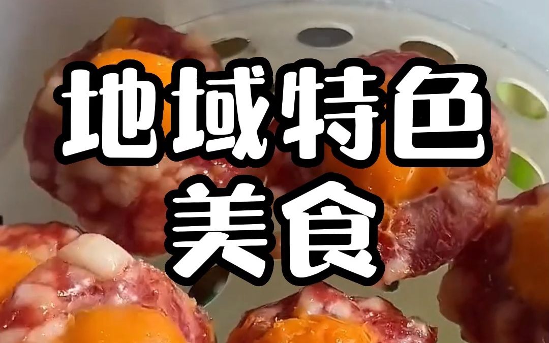 盘点那些好吃不贵的地域特色美食哔哩哔哩bilibili