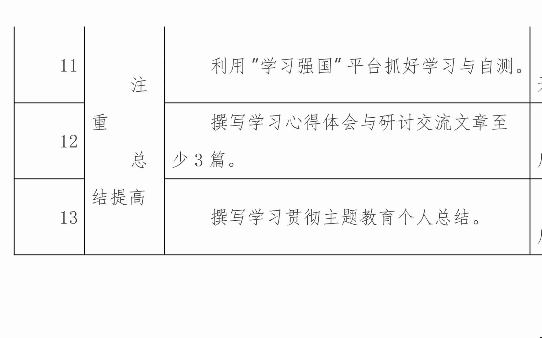 2023年党员干部深入开展学习贯彻主题教育工作个人计划表哔哩哔哩bilibili