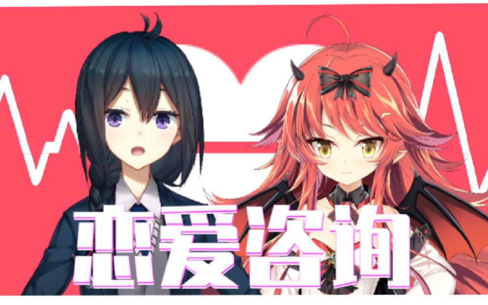 【恋爱相谈】#5 弥宝永远滴神哔哩哔哩bilibili