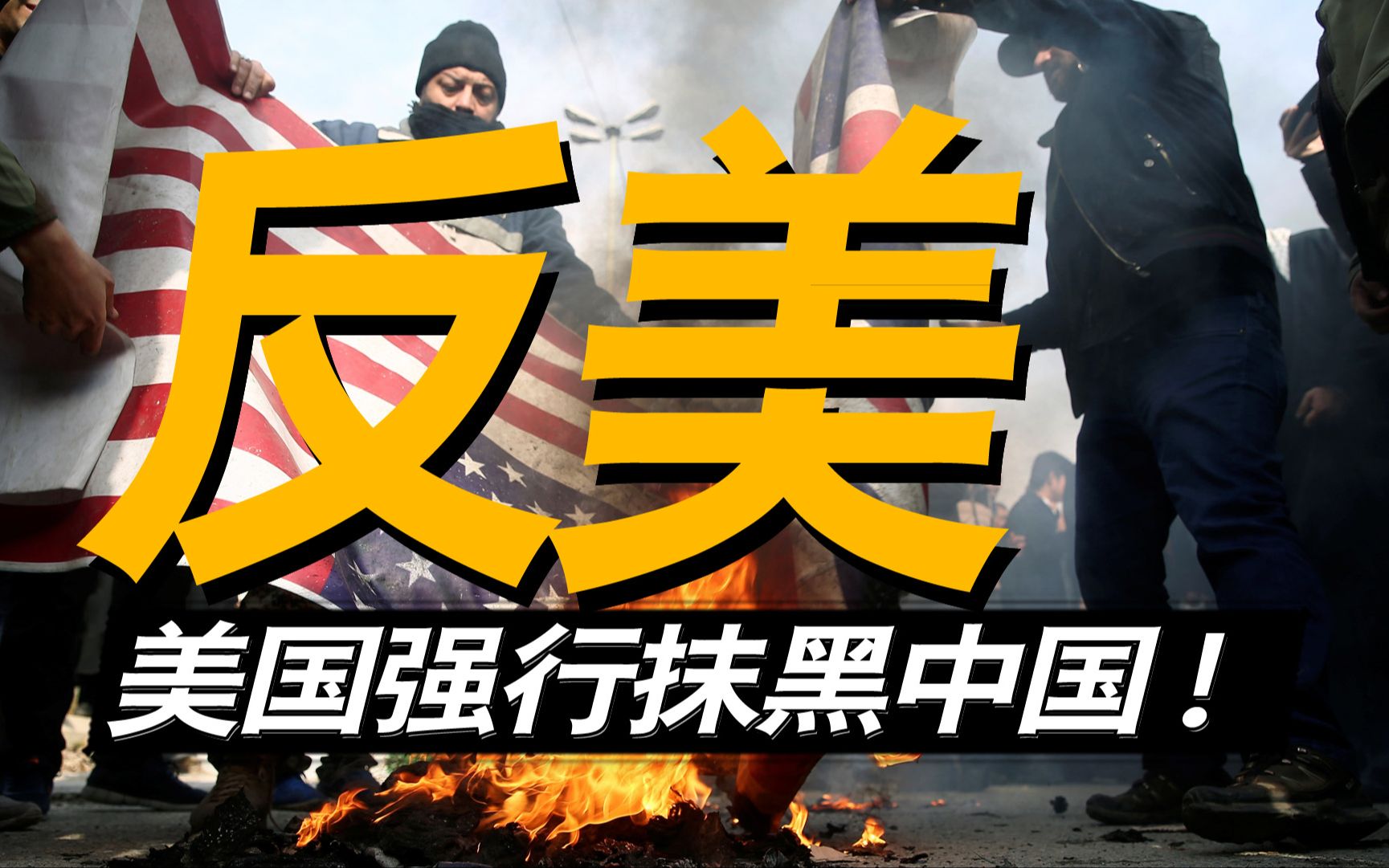 强行"抹黑"中国?美媒:中俄利用巴以冲突反美,这是黔驴技穷?