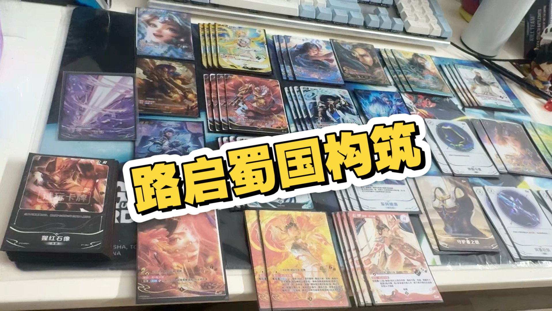 路启千秋蜀国构筑思路讲解