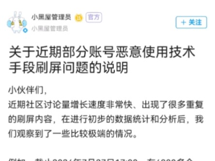 反转反转再反转?关于米游社被冲一事,官方终于给出回应!严厉封查水军!#原神枫丹 #想起旅行的意义了 #请停止网络暴力 #米游社原神游戏杂谈