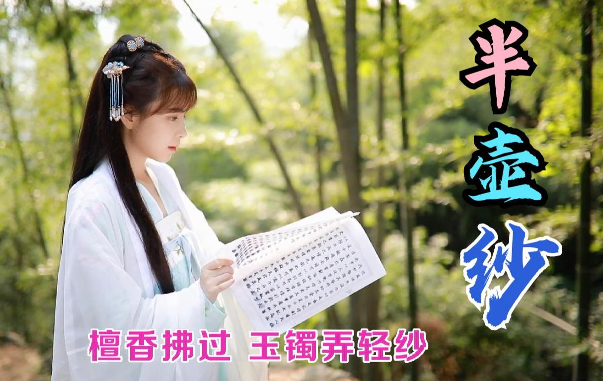 刘珂矣《半壶纱》,风月花鸟,禅意古风!