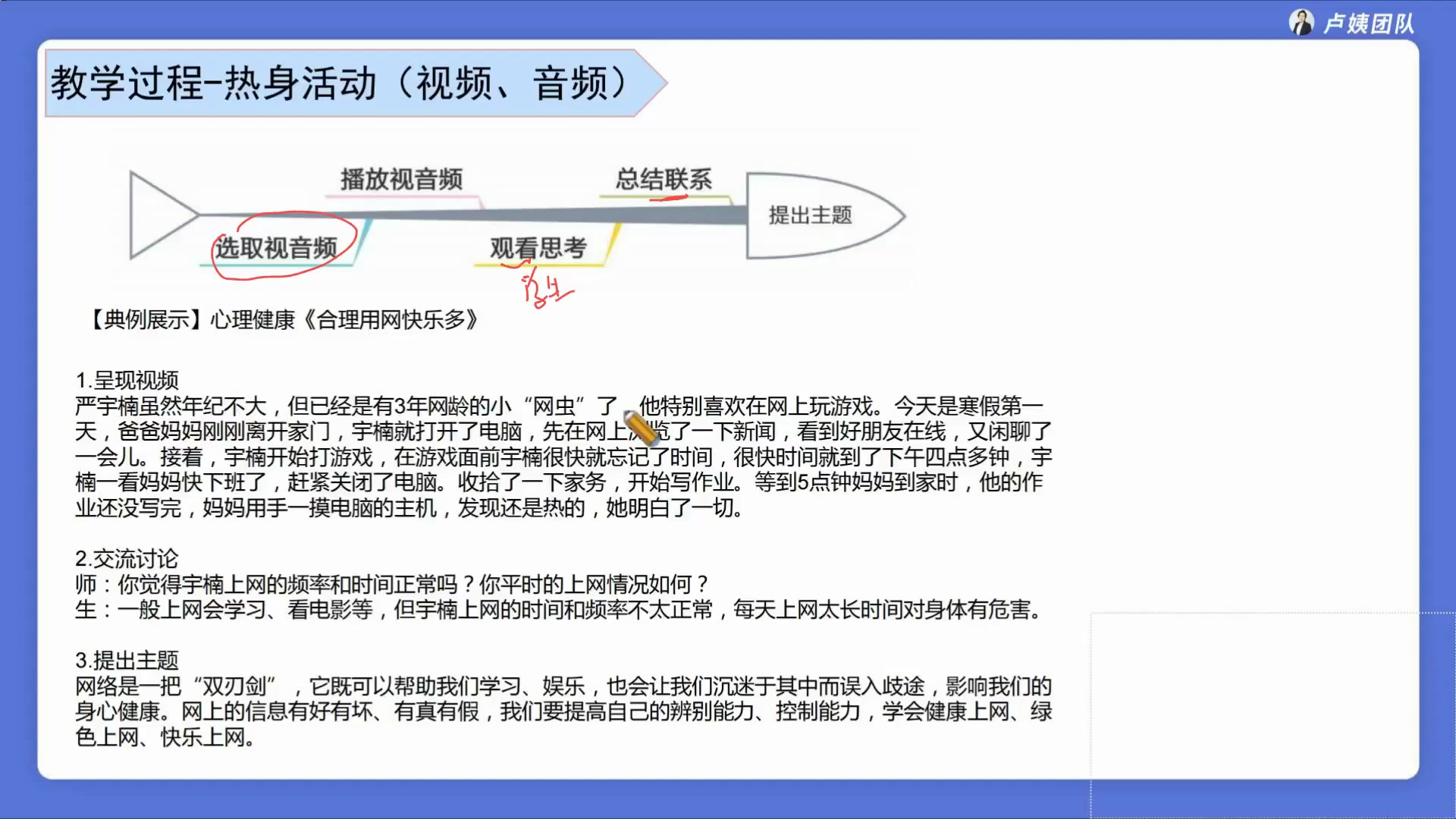 24上教资面试#小学心理健康试讲理论+教案撰写#【节选自:卢姨团队24上教资面试全程班】哔哩哔哩bilibili