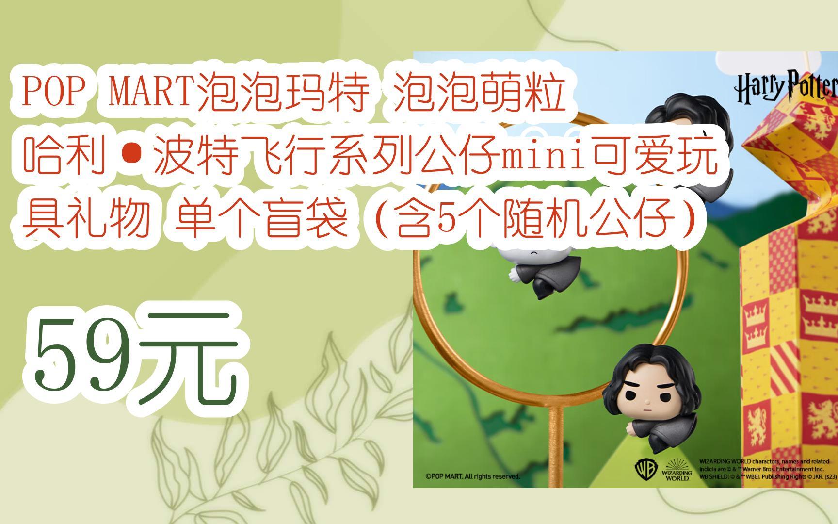 mart泡泡玛特 泡泡萌粒 哈利·波特飞行系列公仔mini可爱玩具礼物