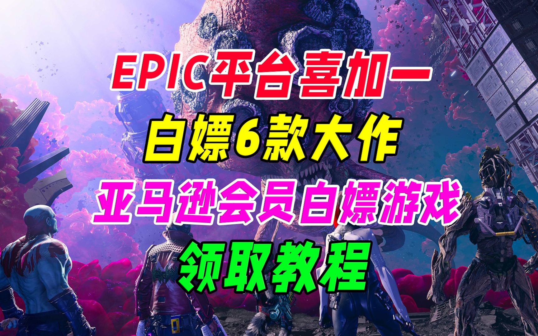 亚马逊会员白嫖喜加一《幽灵线:东京》入库教程,EPIC平台免费喜加一白嫖6款大作瘟疫传说无罪网络游戏热门视频