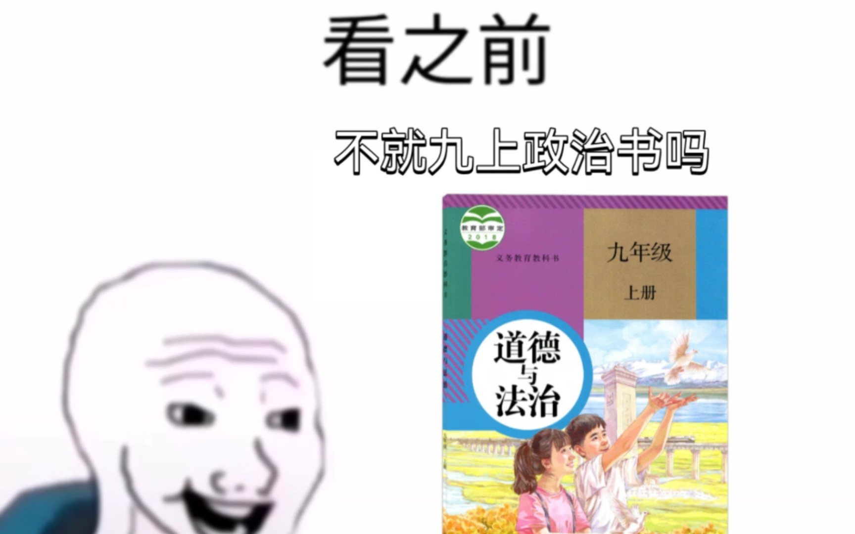 [图]【九上政治书】看之前VS看之后