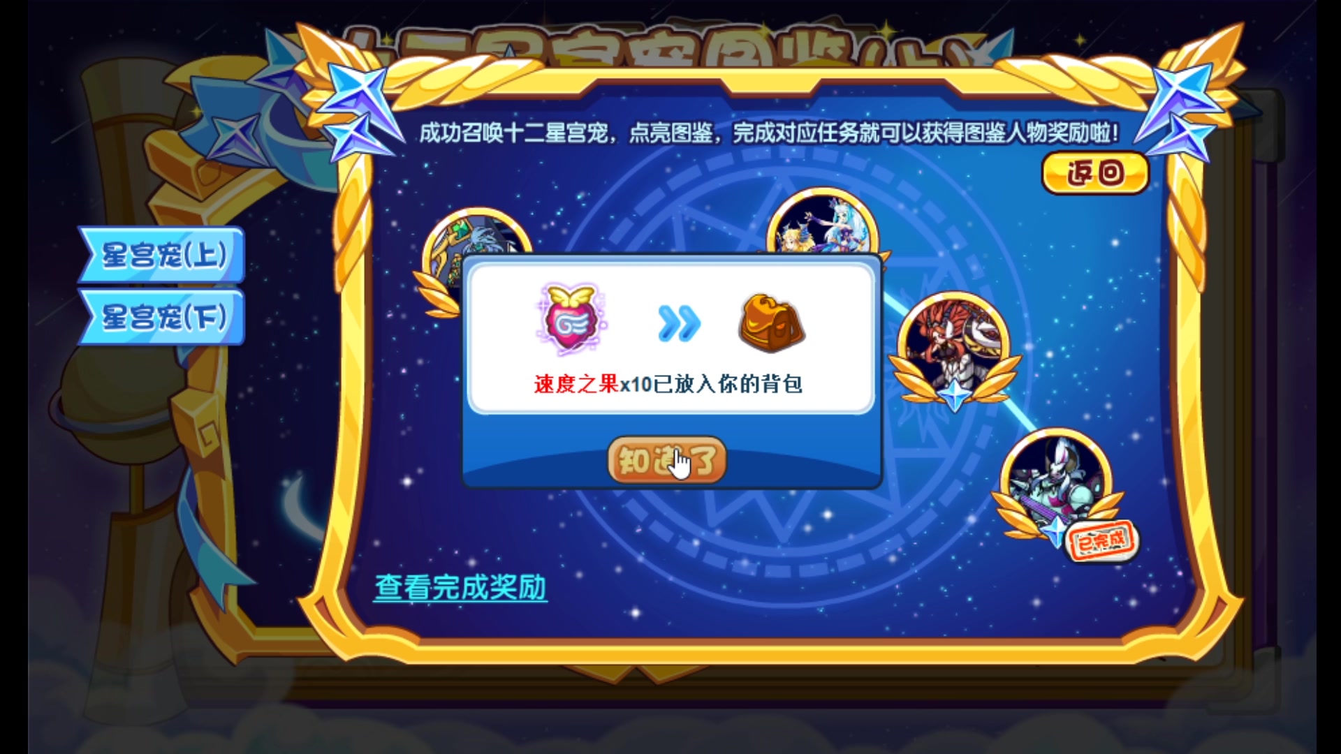 活动  《洛克王国》回归一个月,十二星宫四百钻到手.