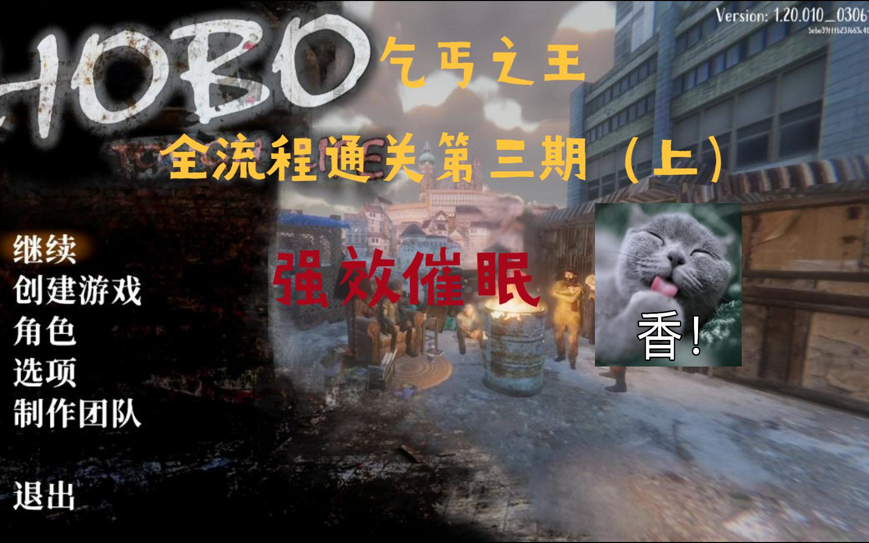 乞丐模拟器任务攻略