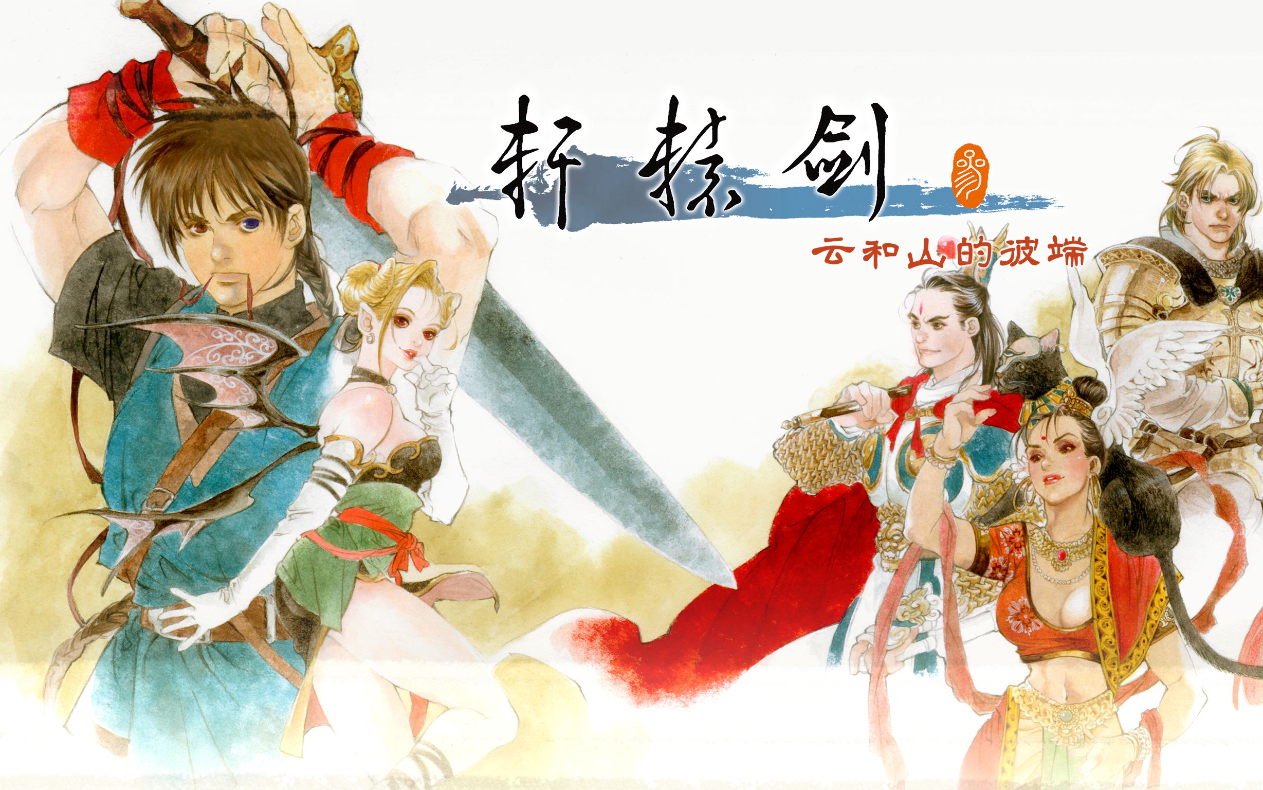 《轩辕剑叁:云和山的彼端》steam商店页今日开启!