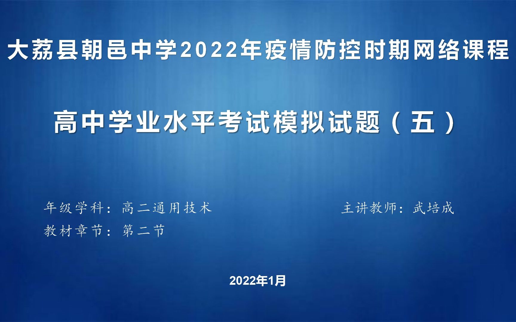 高二通用技术高中学业水平考试模拟试题(五)第二节哔哩哔哩bilibili