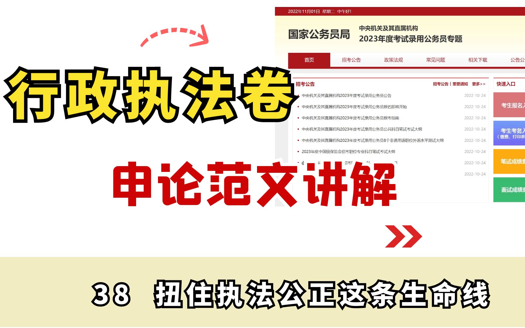 申论【行政执法卷】专题:执法类议论文到底如何写?哔哩哔哩bilibili