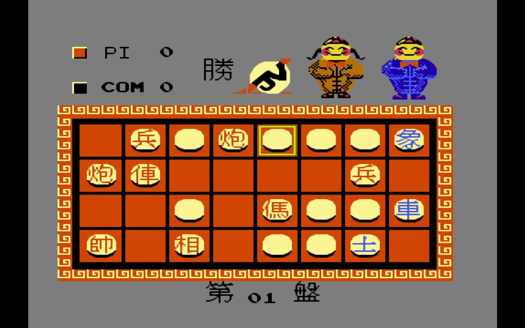 【fc游戏】童年回忆之暗棋_童年回忆