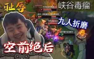 Download Video: 张顺飞1V9完整版！全世界仅此一把，牛大了！