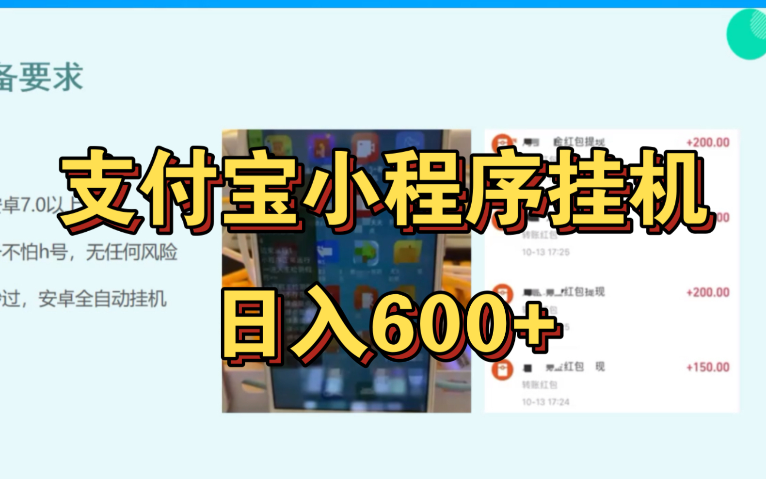 支付宝小程序挂机项目,每天600+哔哩哔哩bilibili