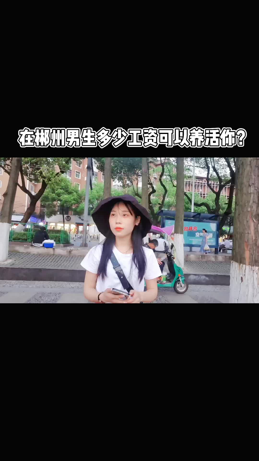 在郴州多少工资可以养活你?哔哩哔哩bilibili