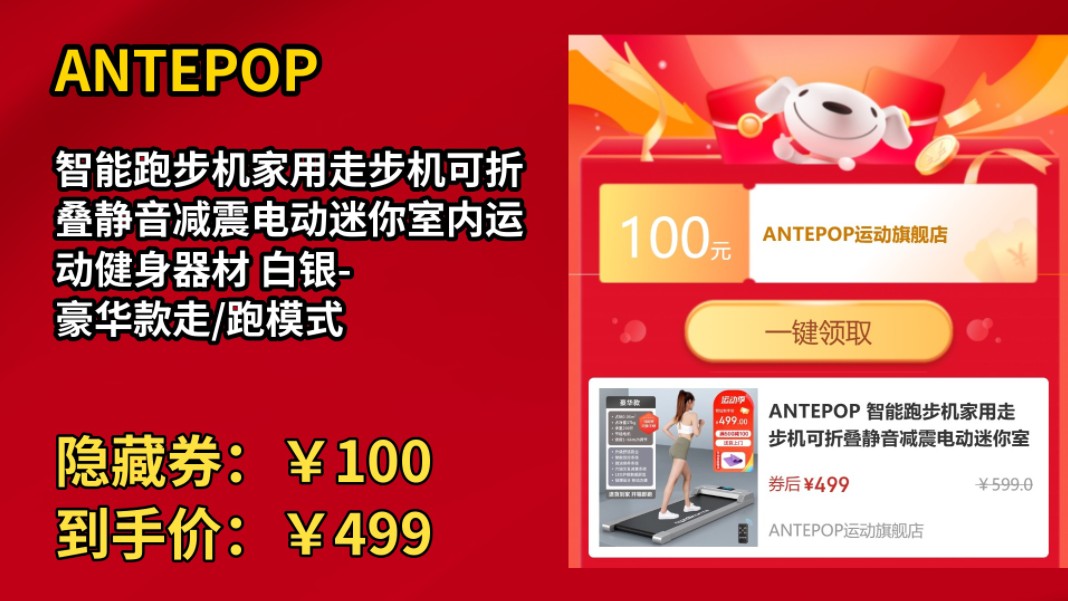 [低于618]ANTEPOP 智能跑步机家用走步机可折叠静音减震电动迷你室内运动健身器材 白银豪华款走/跑模式哔哩哔哩bilibili