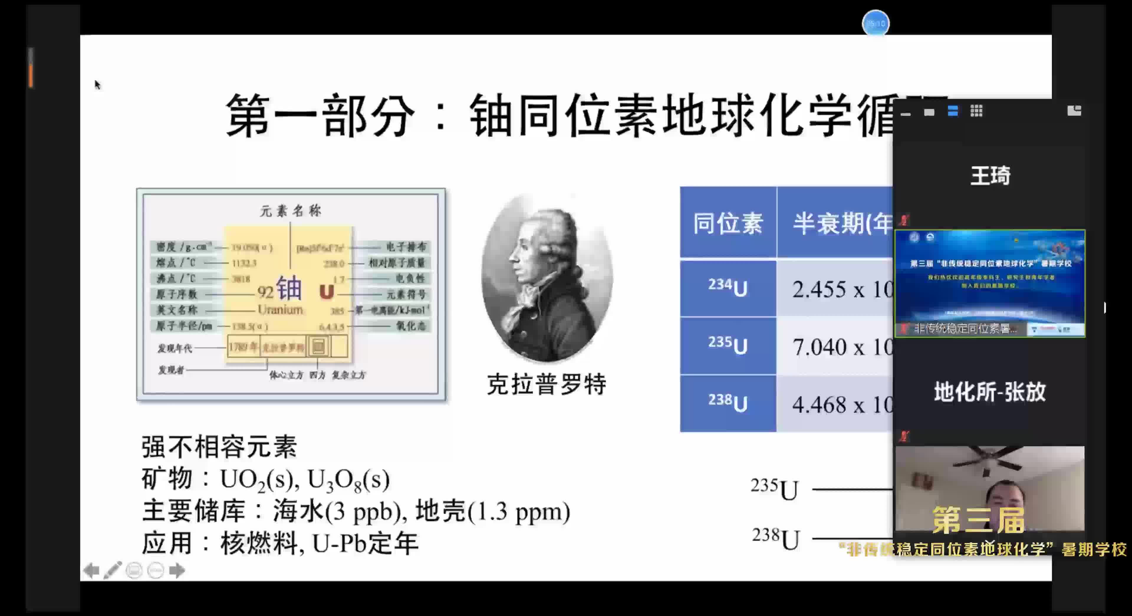 200835生物地球化学循环过程中铀同位素分馏陈新明哔哩哔哩bilibili