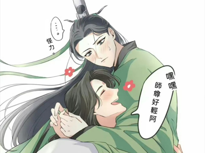 抱着师尊的冰河,开心的像个孩子~~哔哩哔哩bilibili