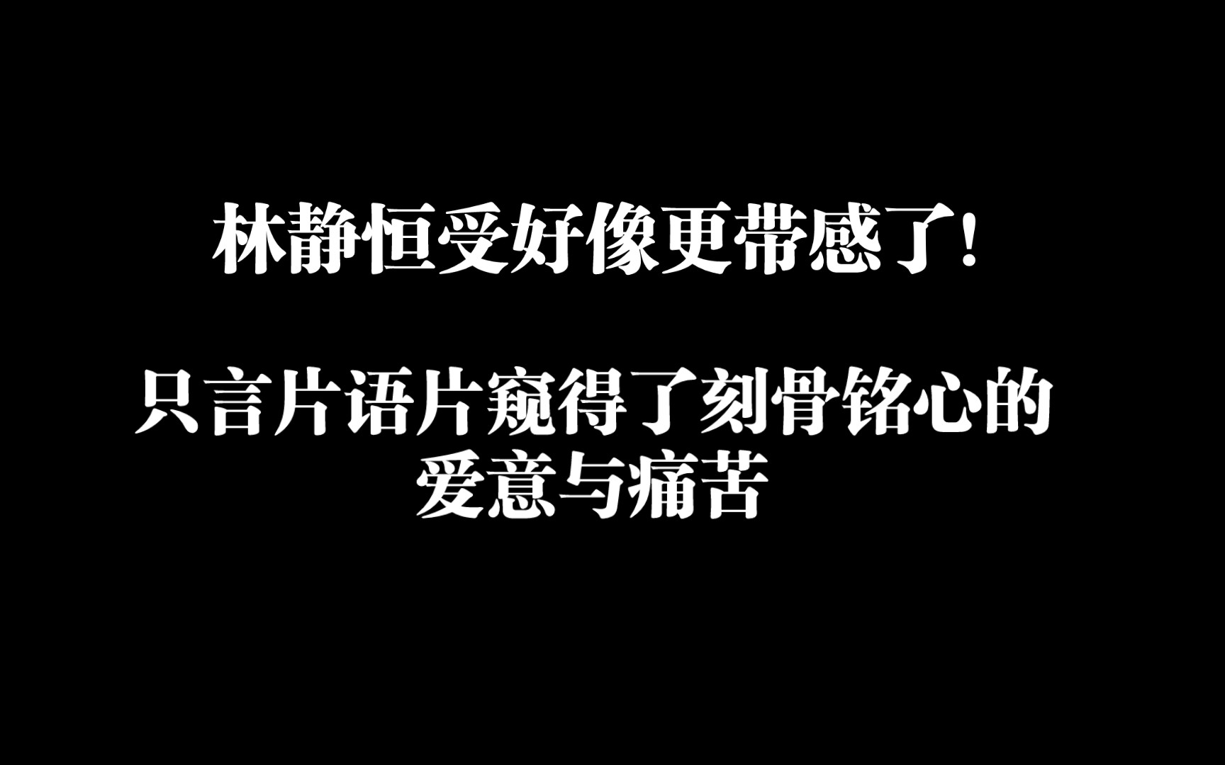 【小说杂谈】聊聊残次品,虽然开始时站反了CP,但林静恒受好像更带感了!哔哩哔哩bilibili