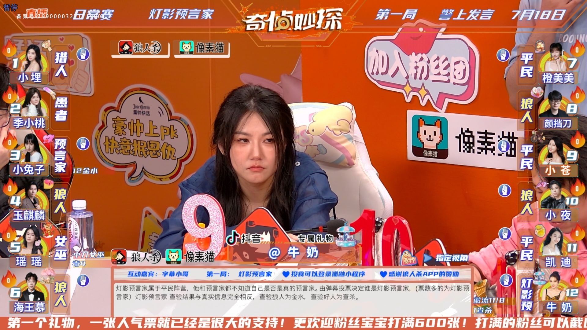 2025年7月18日晚 #小苍 #苍姐狼人杀 狼人杀直播