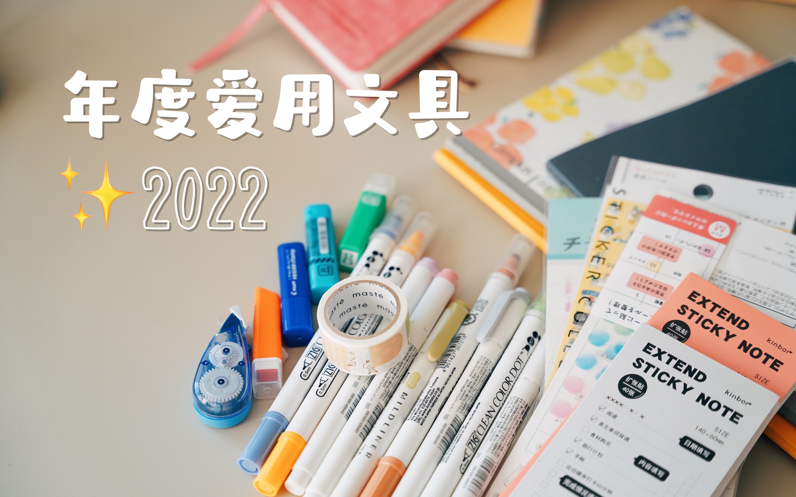 2022年度爱用文具|提高学习工作幸福感|文具控哔哩哔哩bilibili