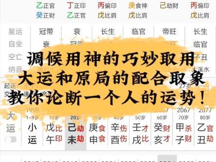 【八字教学向】教你取用调候、断大运流年!哔哩哔哩bilibili